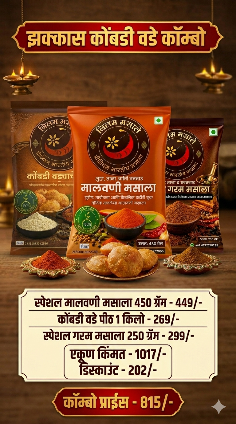 झक्कास  झक्कास कोंबडी वडे कॉम्बो - मालवणी मसाला  - ४५० ग्रॅम + गरम मसाला - २५० ग्रॅम + कोंबडी वडे पीठ 1 किलो