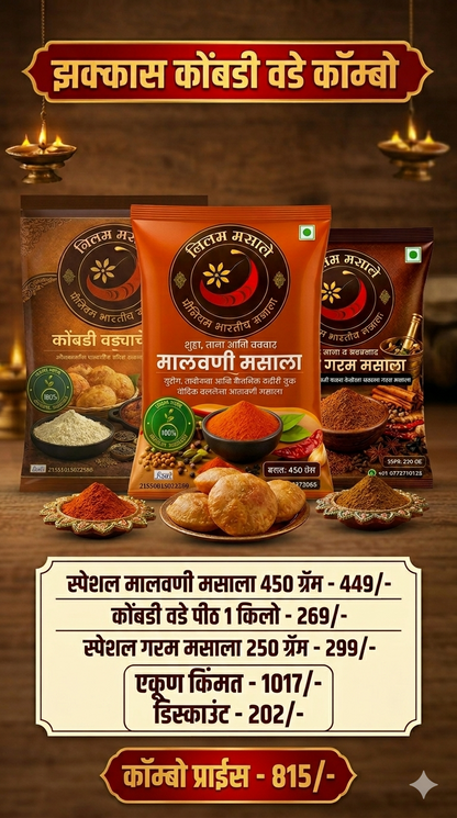 झक्कास  झक्कास कोंबडी वडे कॉम्बो - मालवणी मसाला  - ४५० ग्रॅम + गरम मसाला - २५० ग्रॅम + कोंबडी वडे पीठ 1 किलो