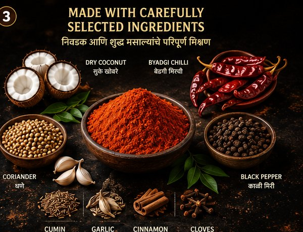 निलम मसाले - मालवणी मसाला